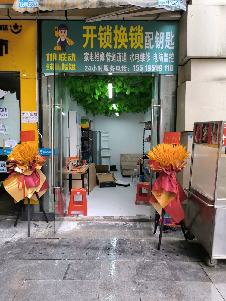 110联动开锁换锁配钥匙