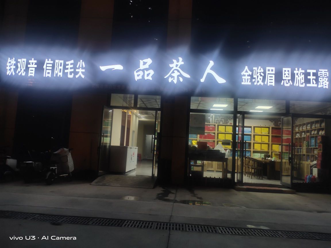 光霞茶叶市场
