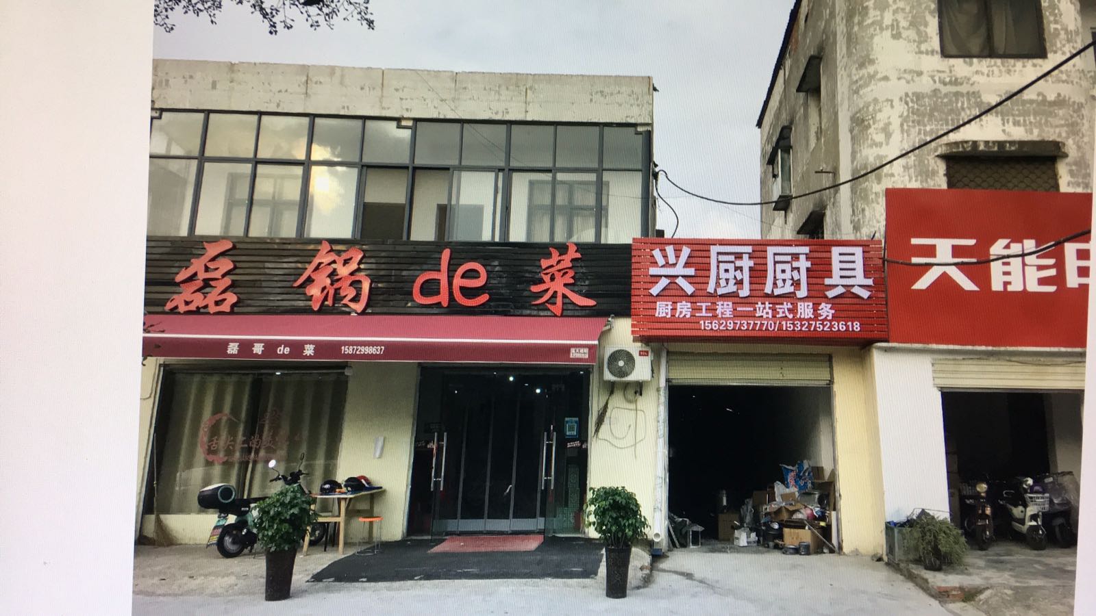 兴厨厨具酒店用品