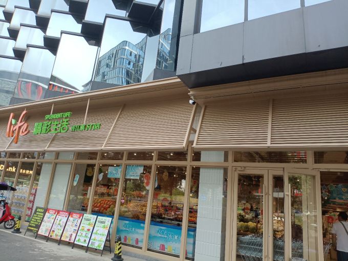 life精彩生活超市(海博店)