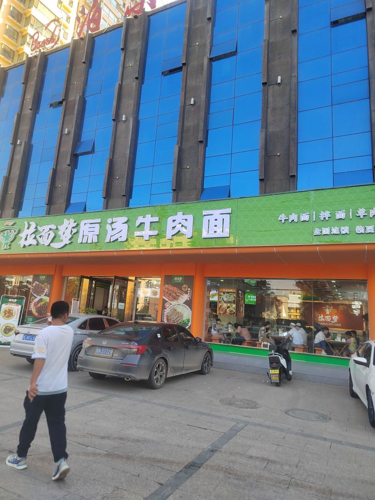 拉面梦传统牛肉面