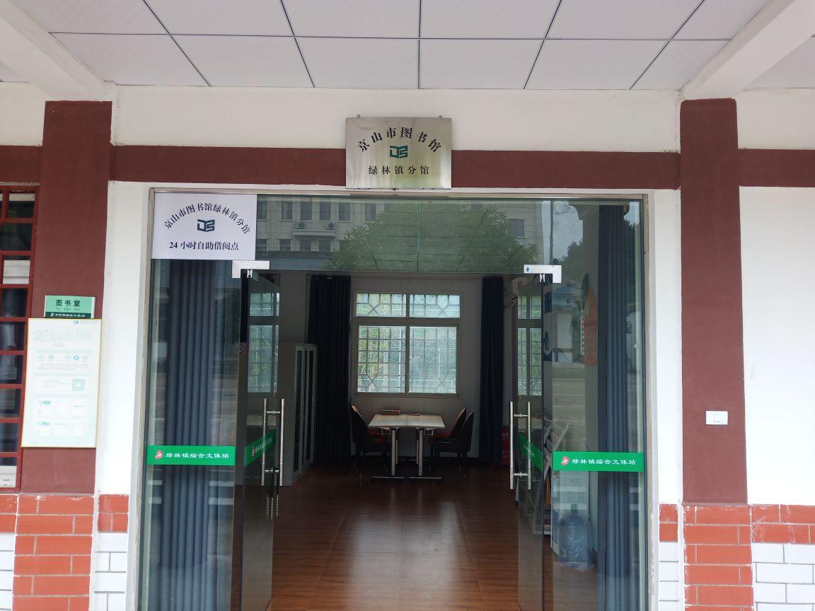 京山市图书馆绿林镇分馆