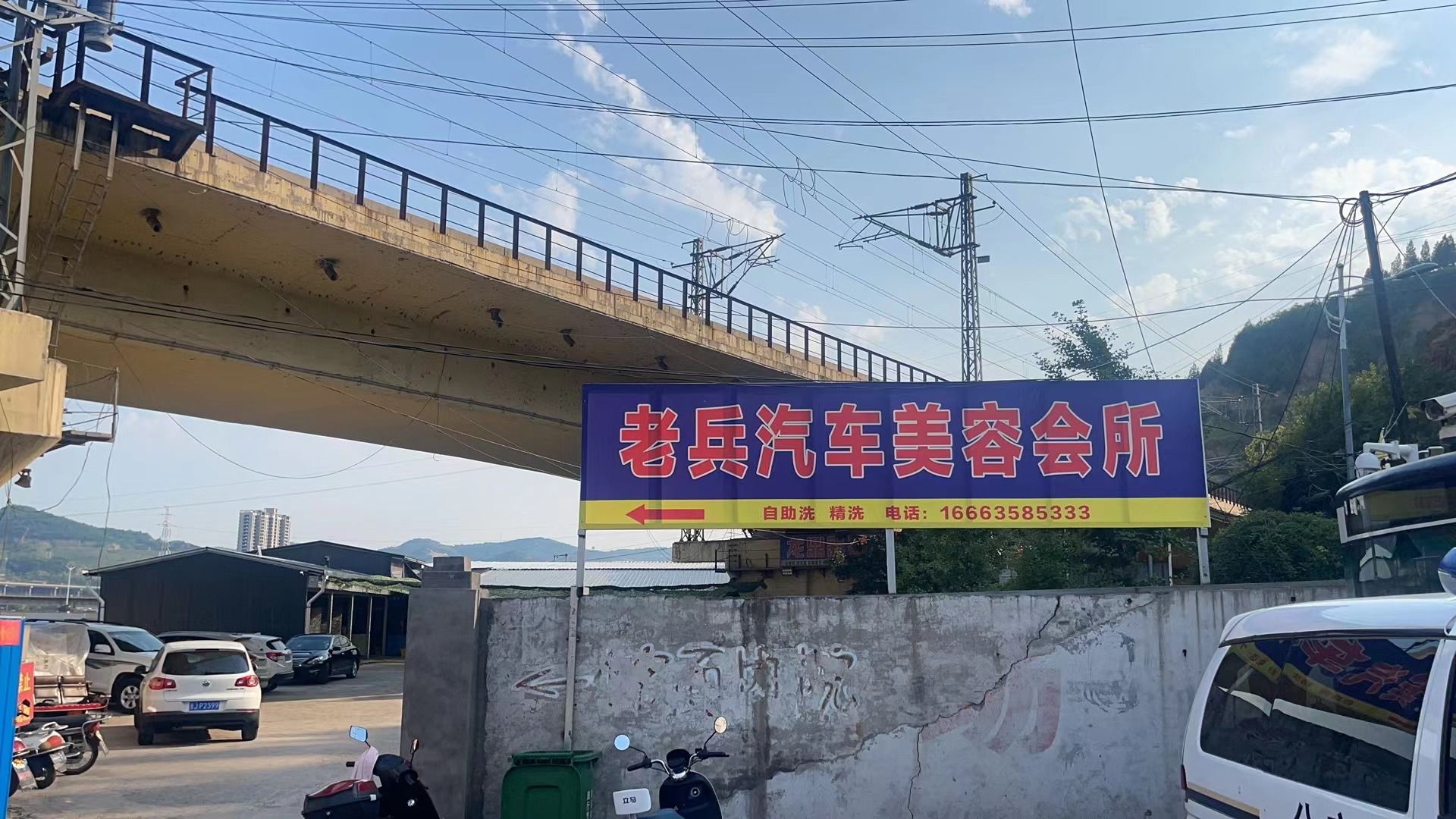 老兵汽车美容会所