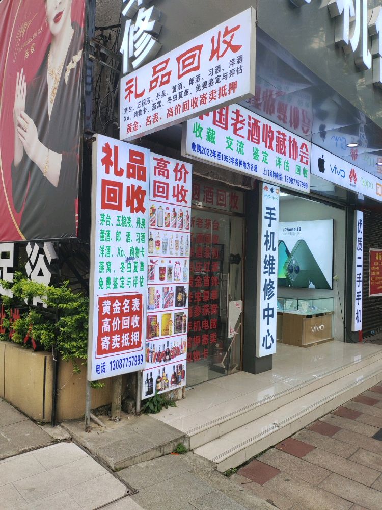 中国老酒回收协会烟酒回收寄卖行