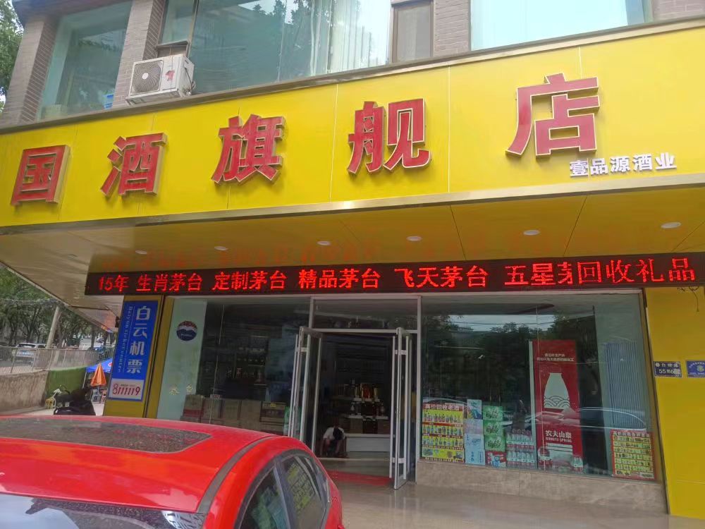 国九旗舰店(白银路店)高价回收各种名酒礼品(白银路店)