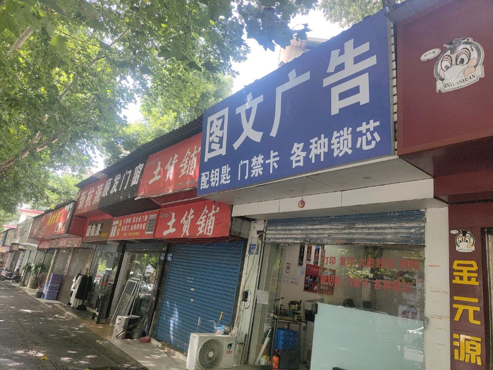 图文广告配钥匙