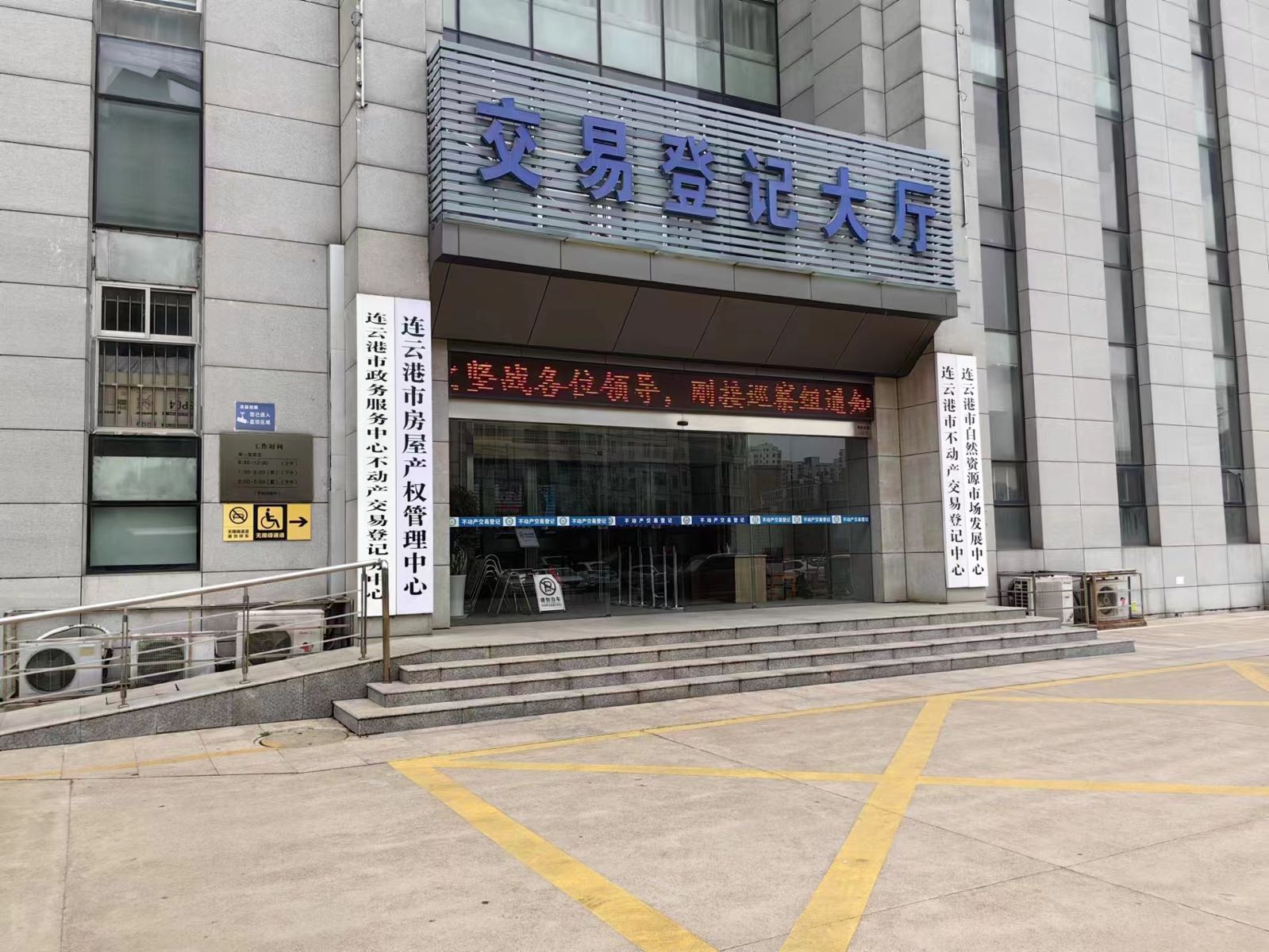 连云港市不动产交易登记中心