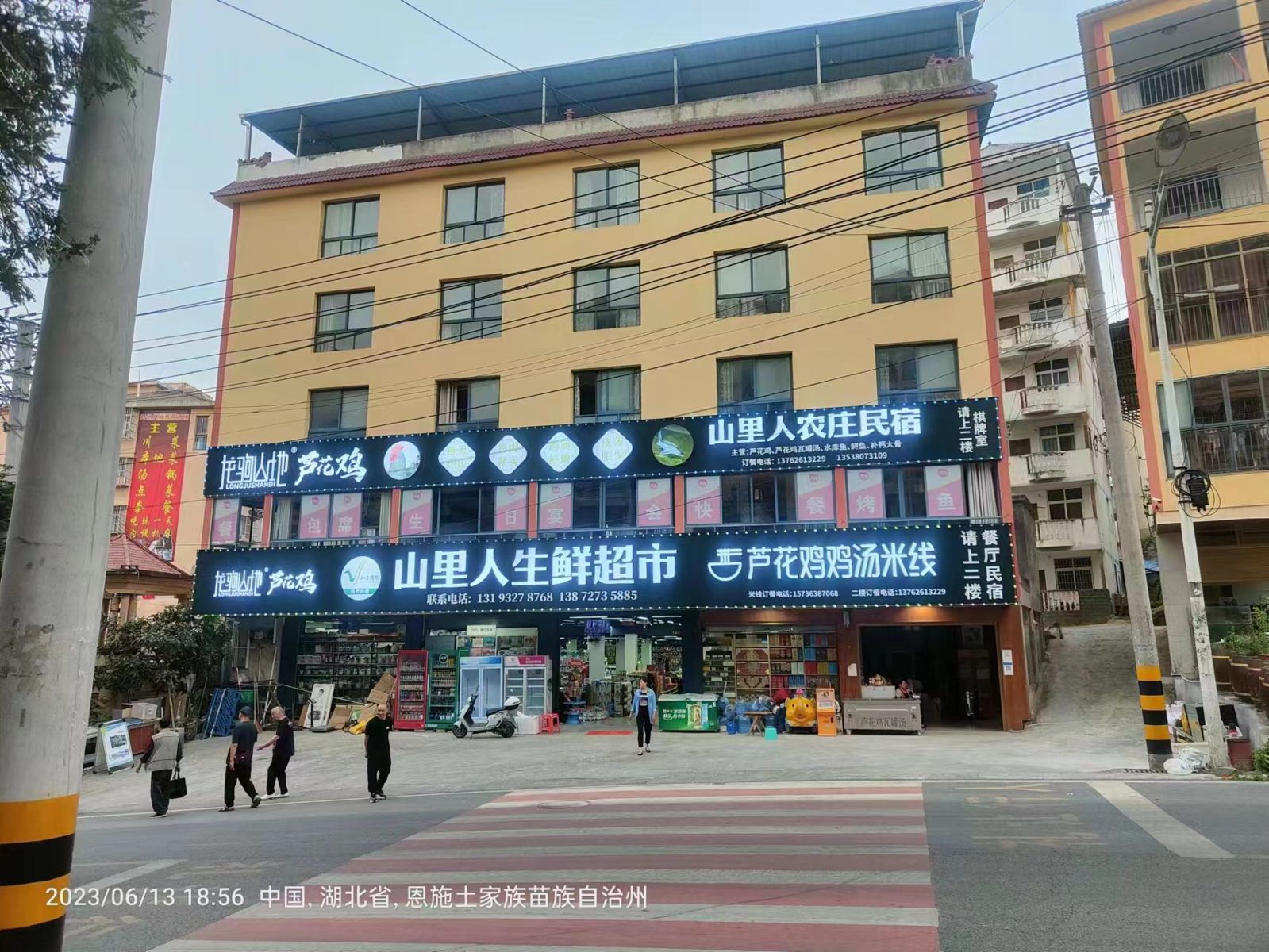 山里人超市