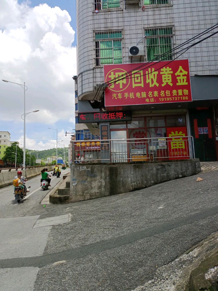 回收黄金奢侈品(金善银缘珠宝店)