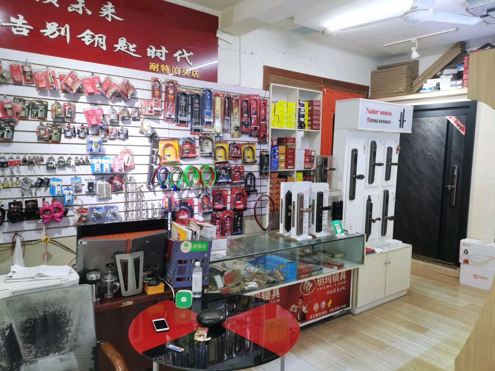 老兵开锁防盗门锁店