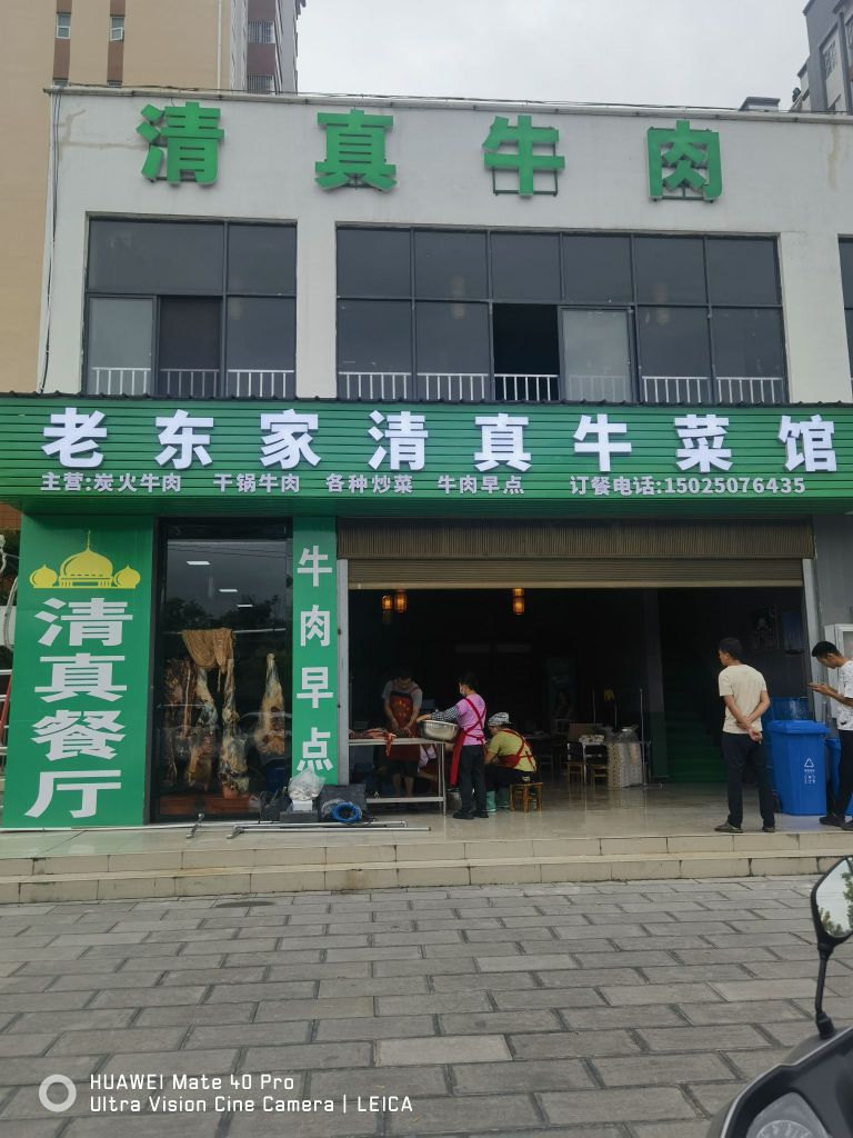 老东家清真牛菜馆