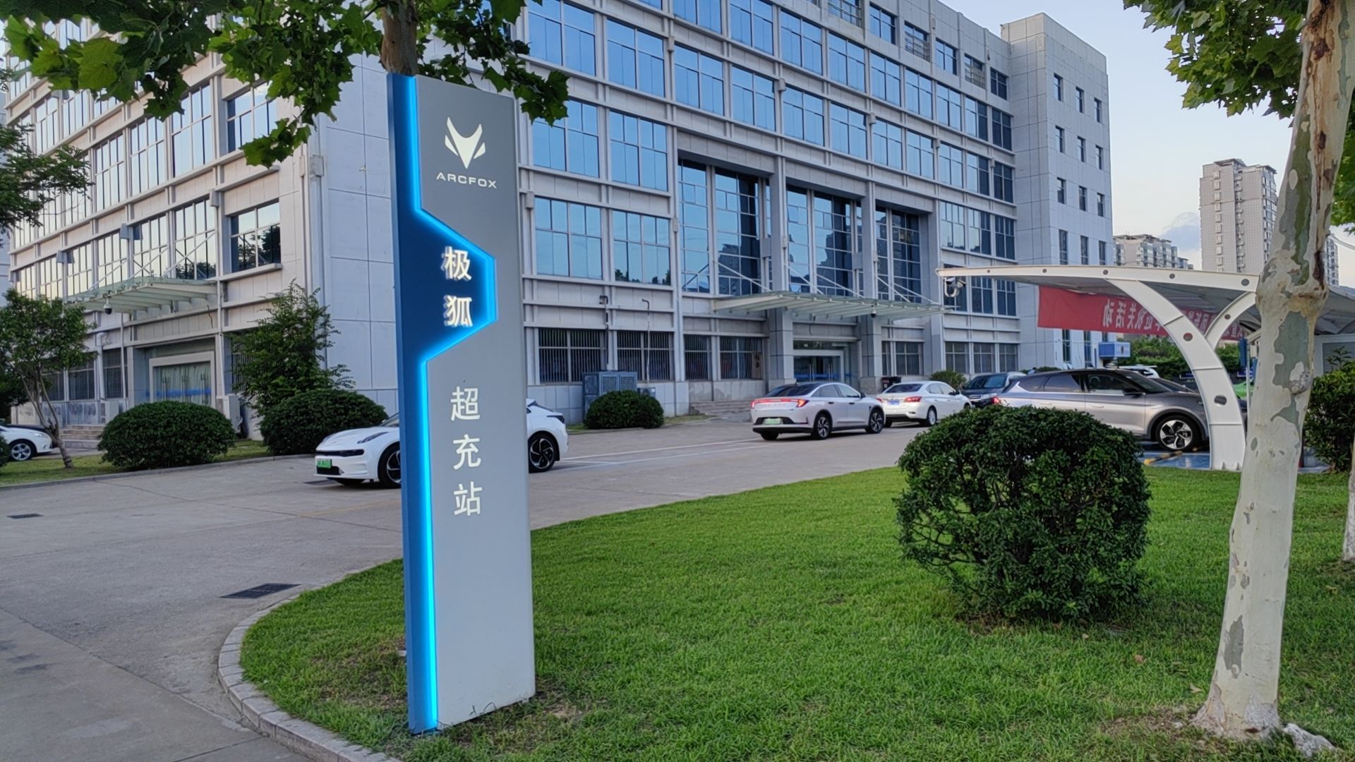 极狐超充站(连云港市政府站)