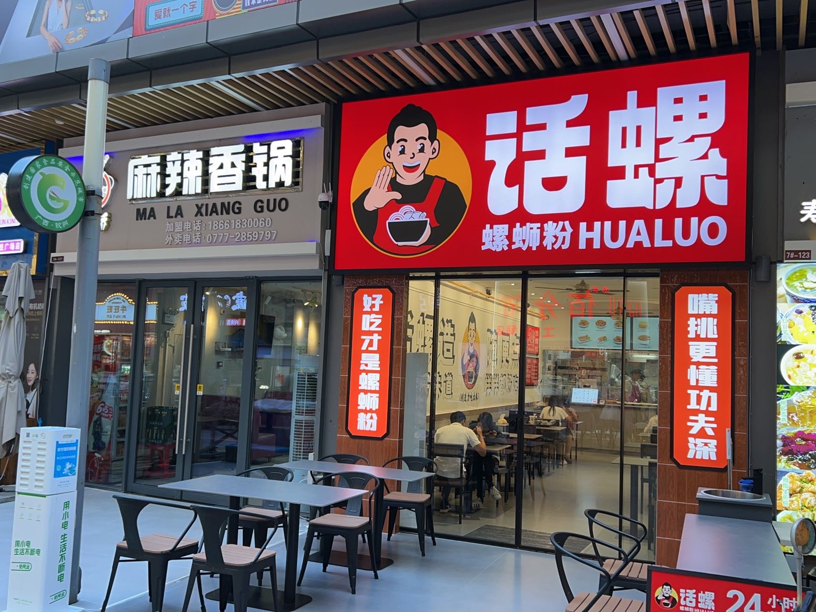 话螺(吾悦风情街店)