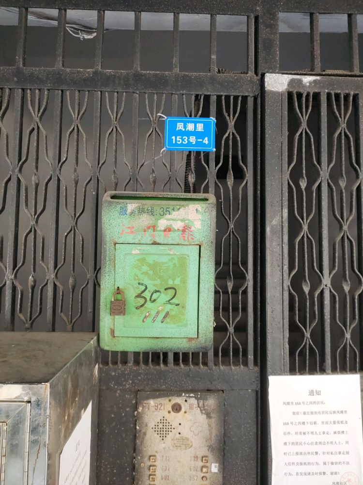 凤潮里153-4号
