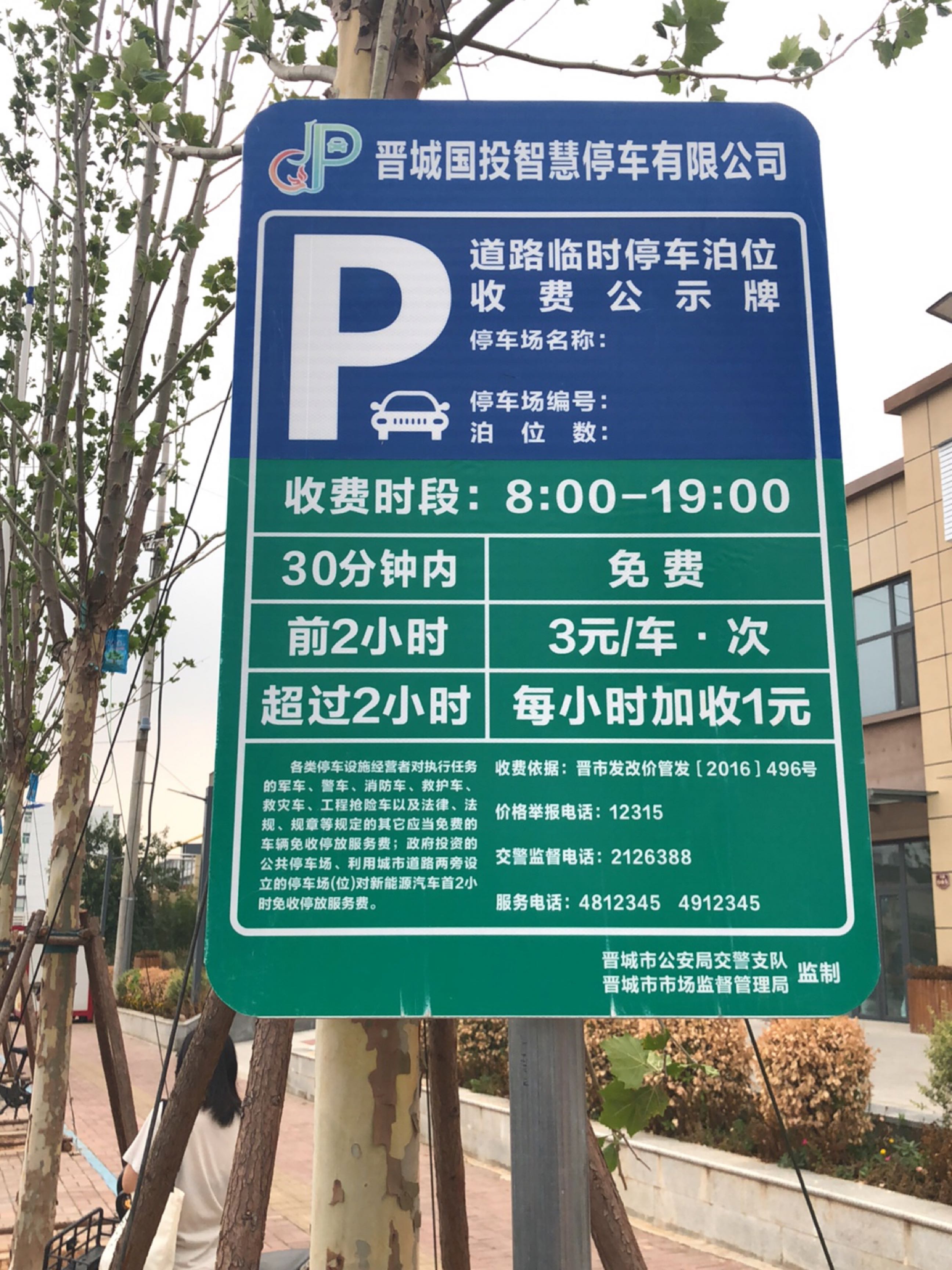 晋城市城区中医院停车场-出入口