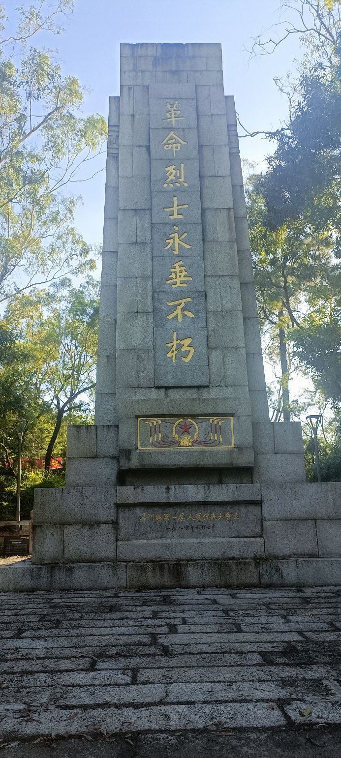 斗门区革命烈士纪念碑