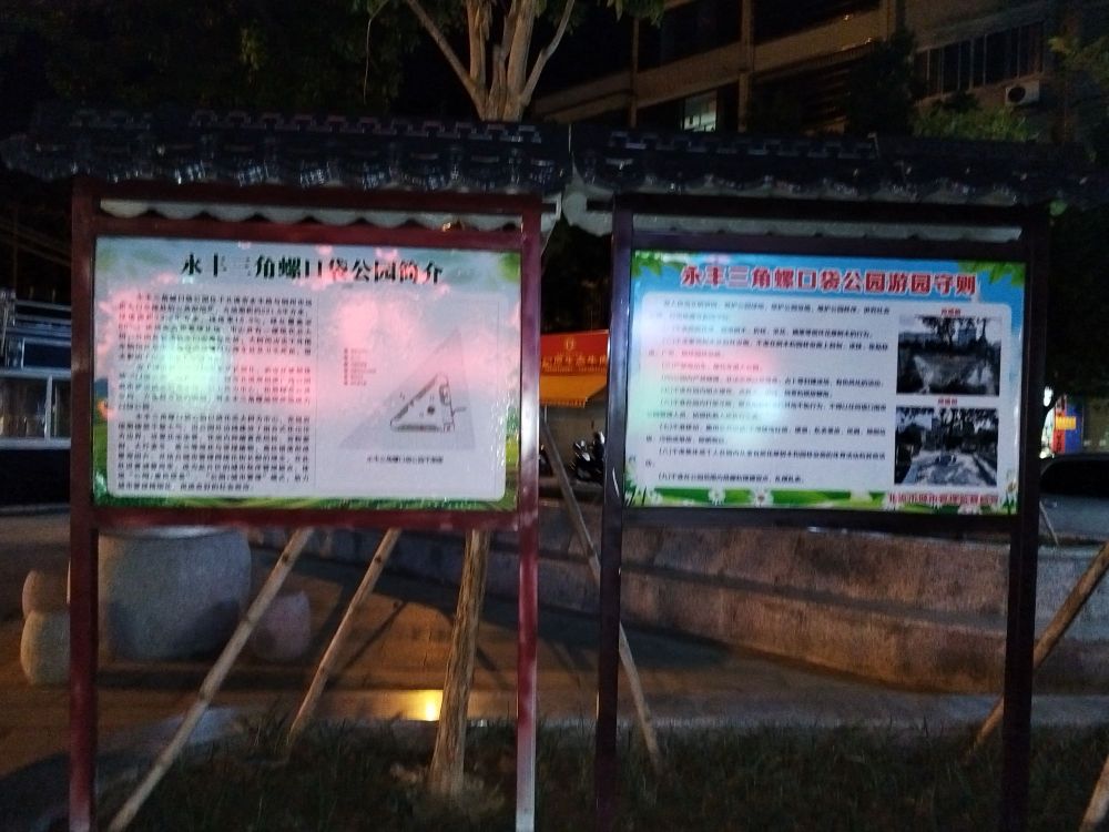 第二电影院口袋公园