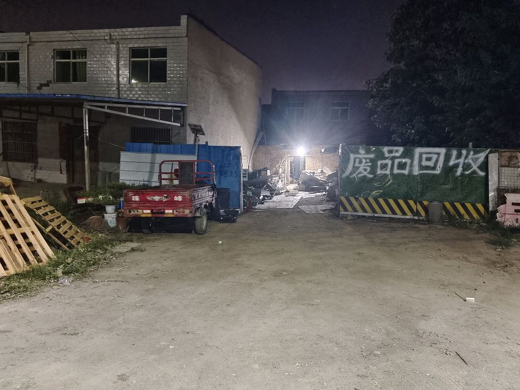 废品回收