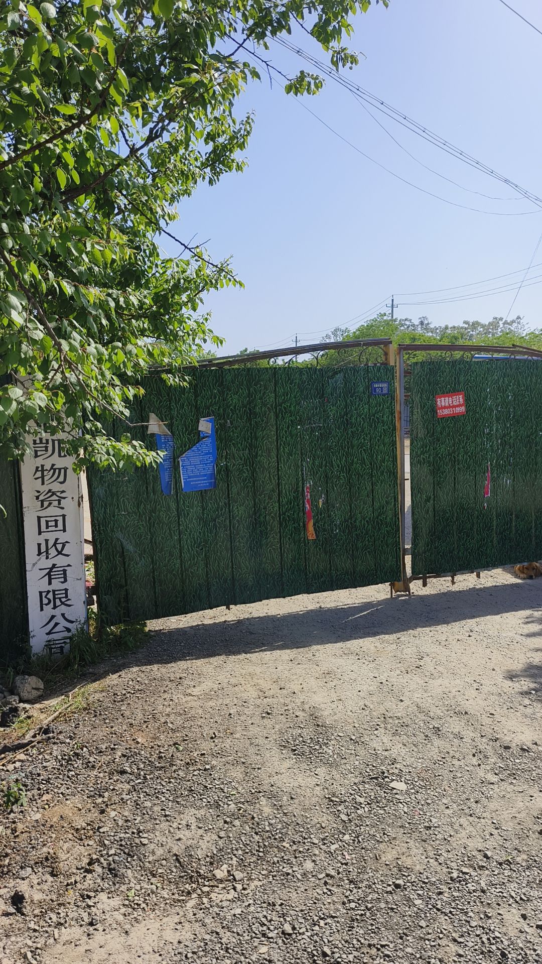 扬州业凯物资回收有限公司