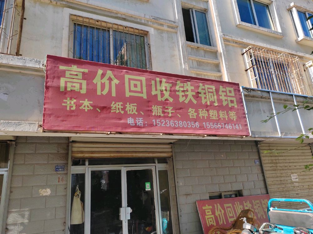 高价回收铁铜铝
