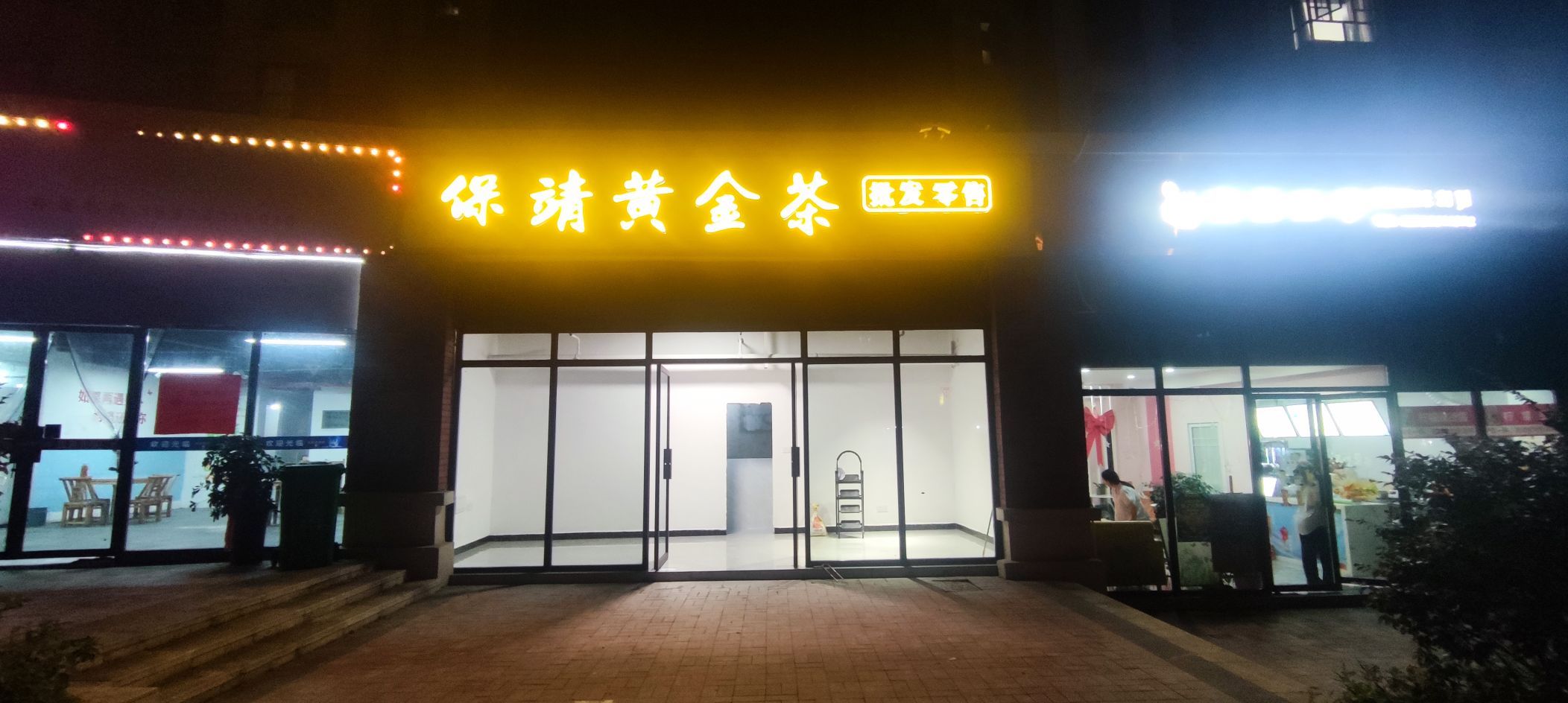 保靖黄金茶(大汉新城店)