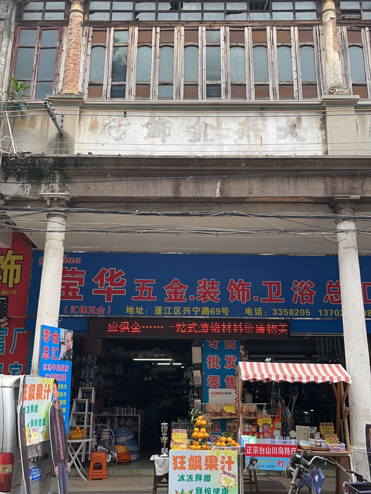 莹华(汇锋)五金装饰卫浴总汇