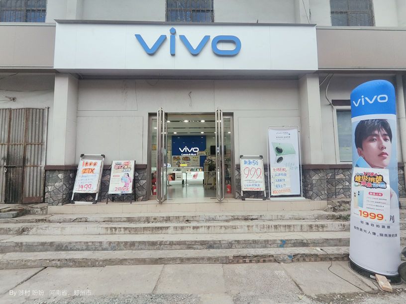 巩义市涉村镇VIVO(S235店)