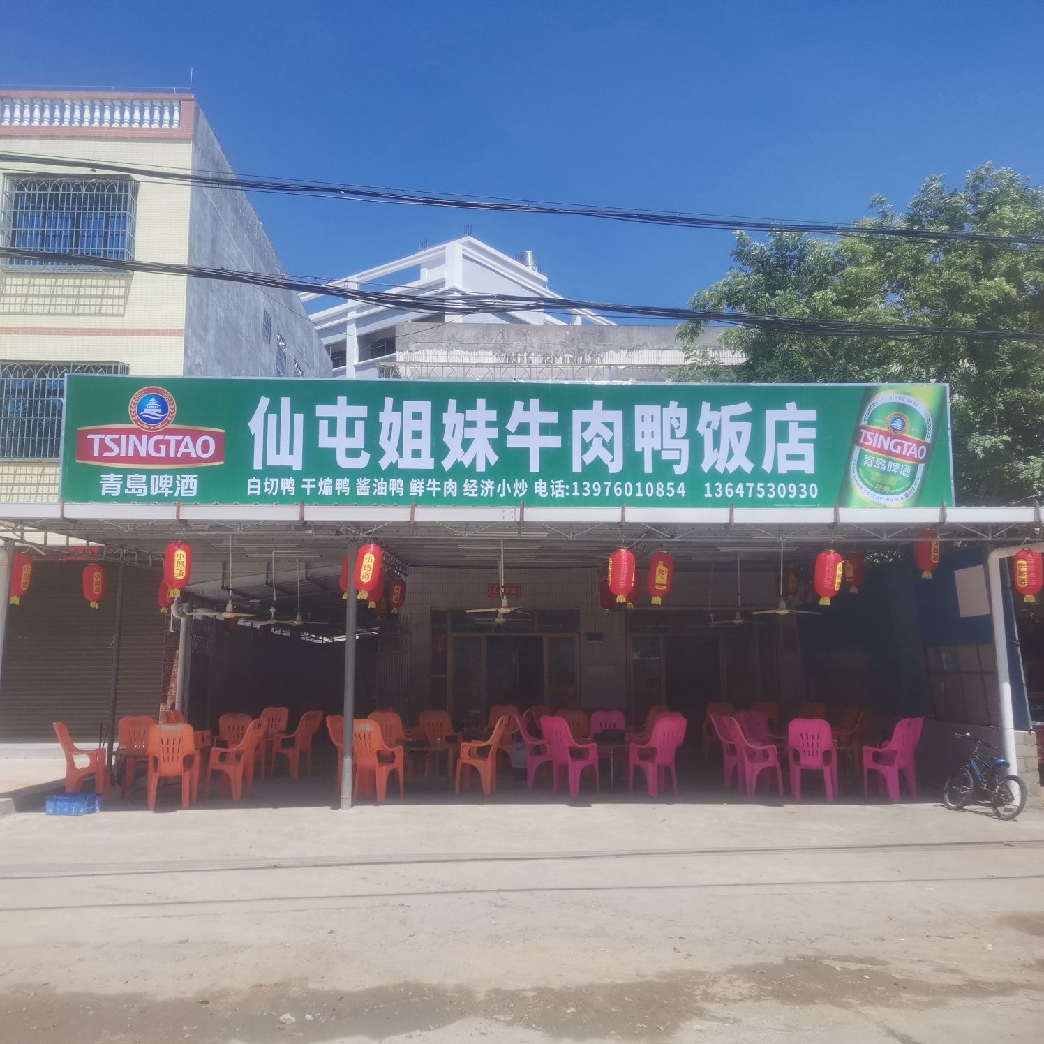 仙屯姐妹牛肉鸭饭店