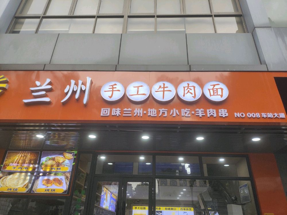 清真兰州手工牛肉面(大诚商厦店)