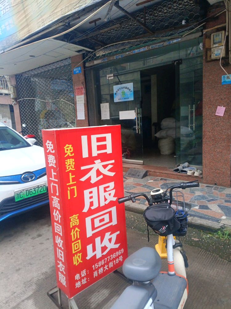温州锐衣旧衣服回收厂