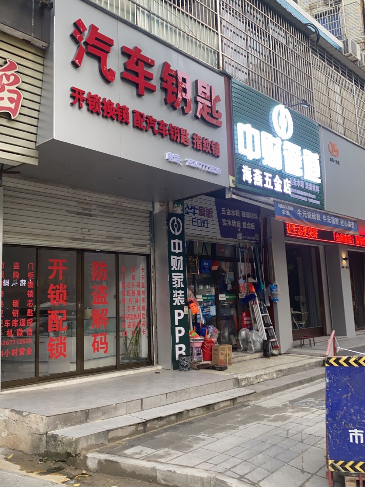 阿运汽车钥匙开锁换锁