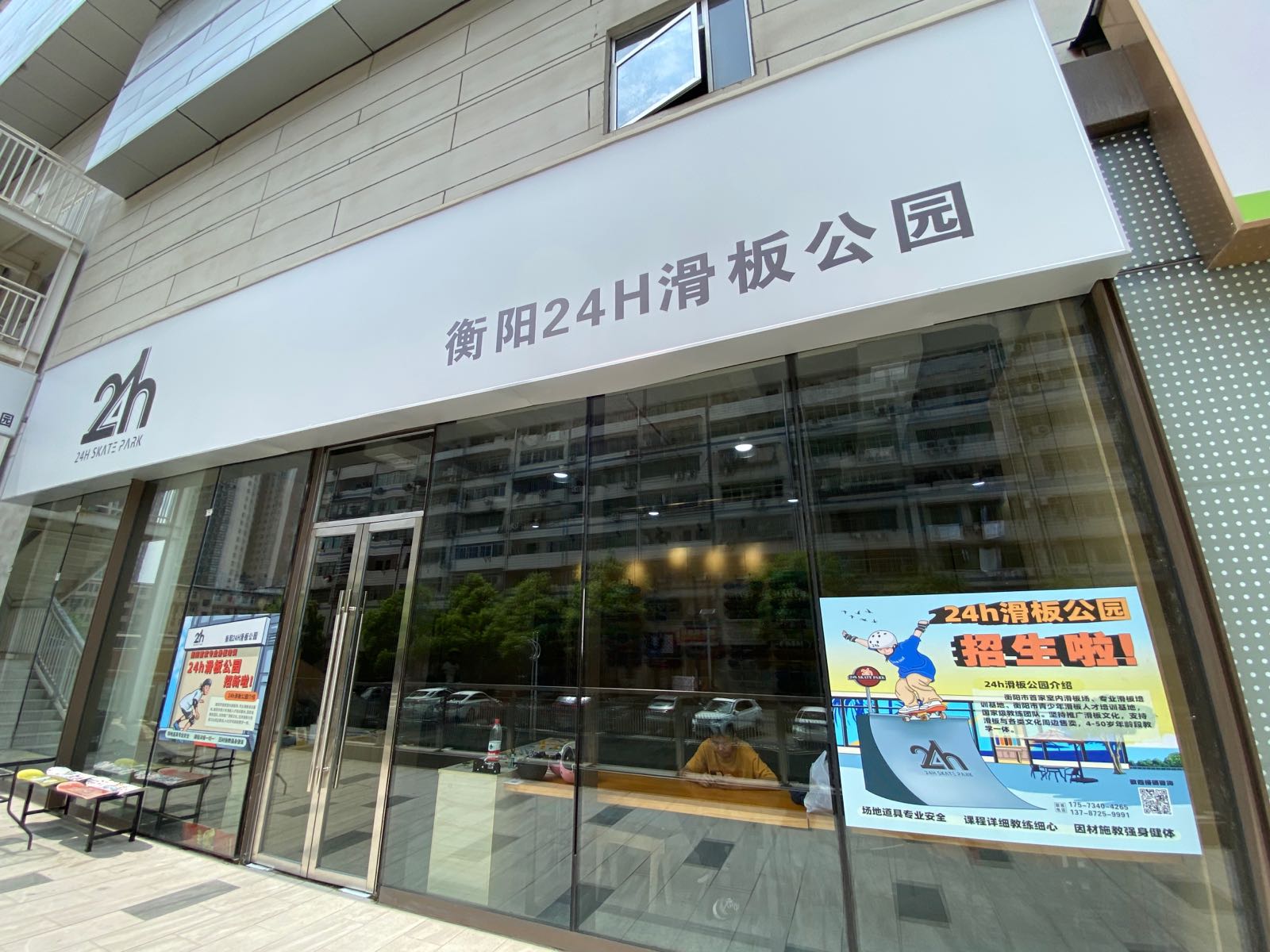 衡阳24H滑板公园