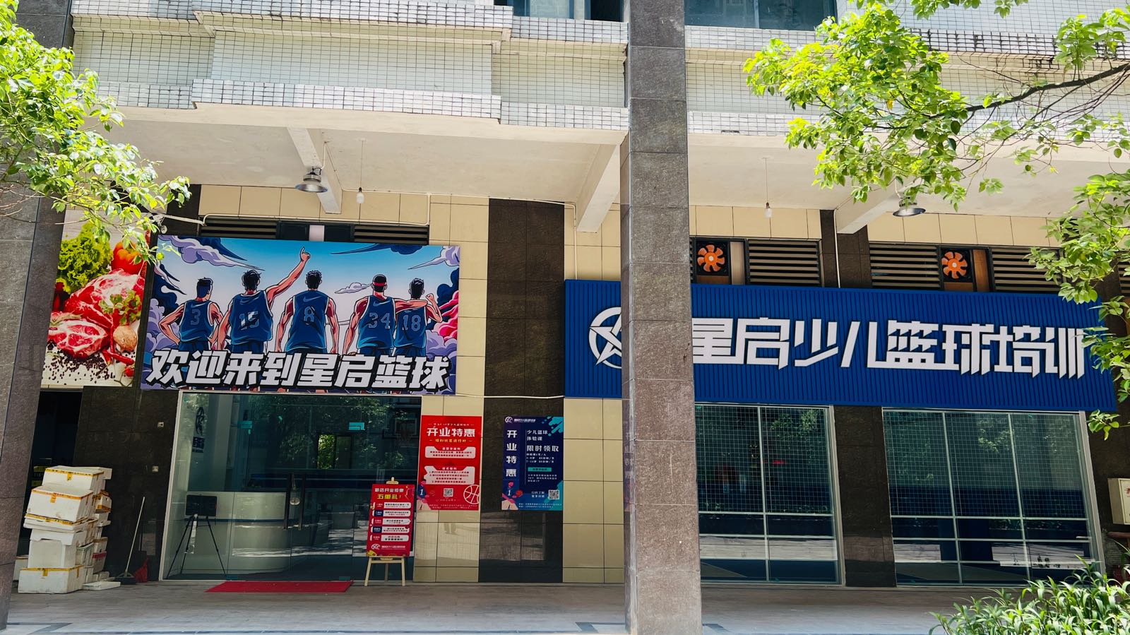 星启少儿篮球培训