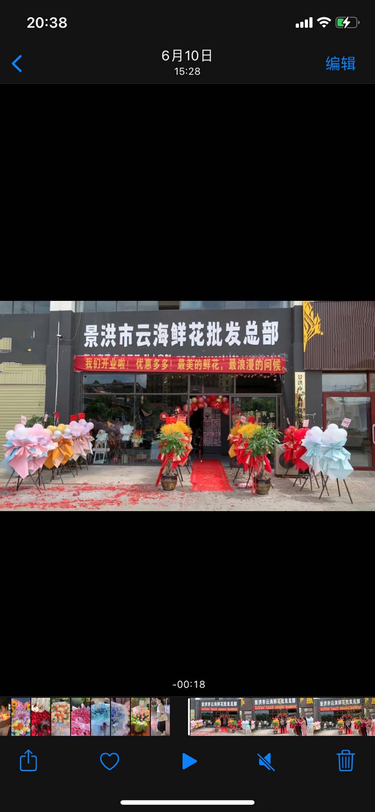 景洪市云海鲜花批发总部