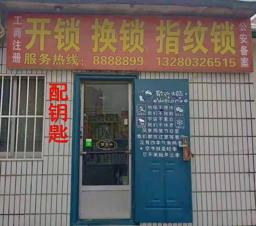 开锁换锁指纹锁