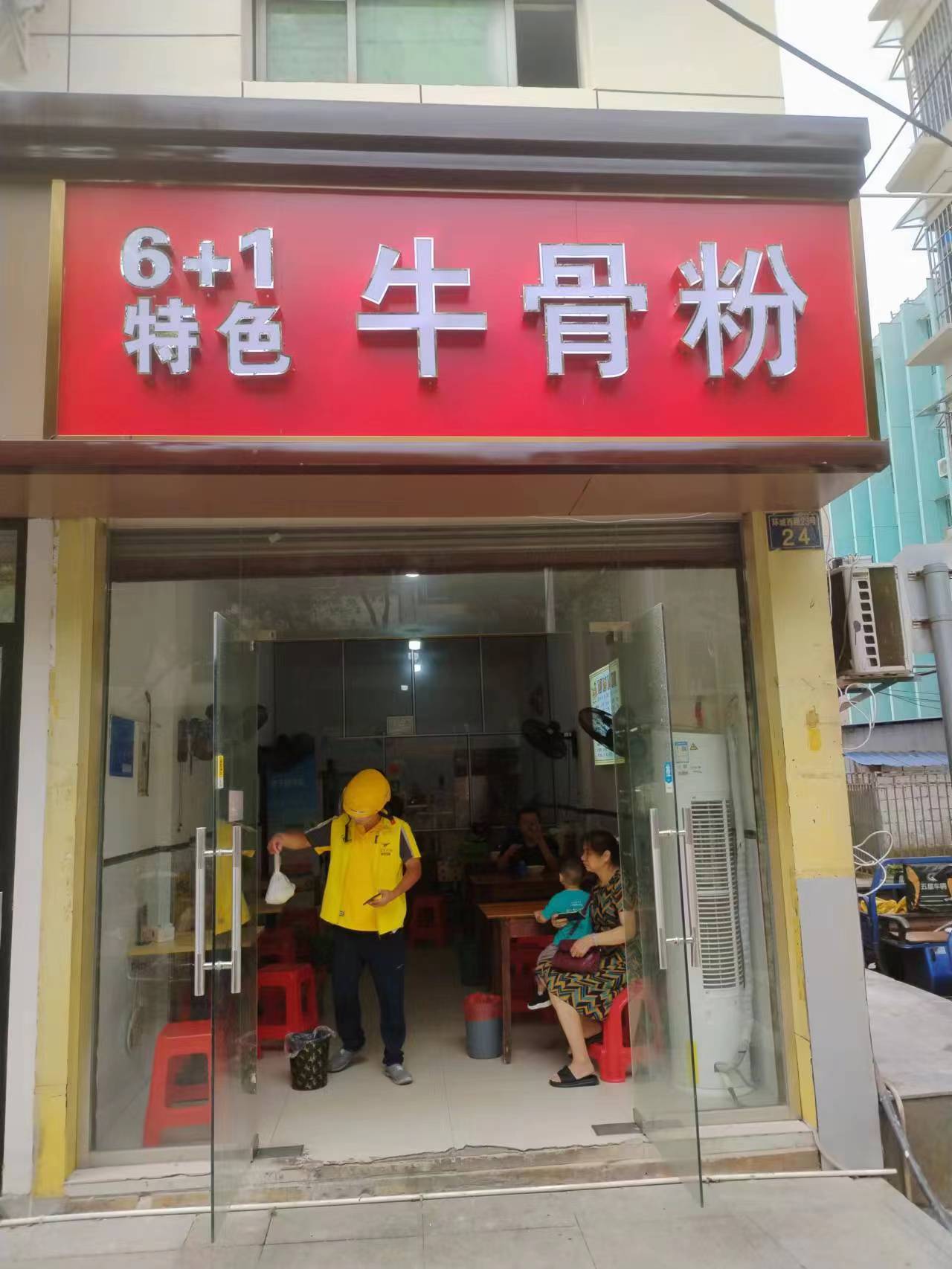 6+1特色牛骨粉(胜利西路店)