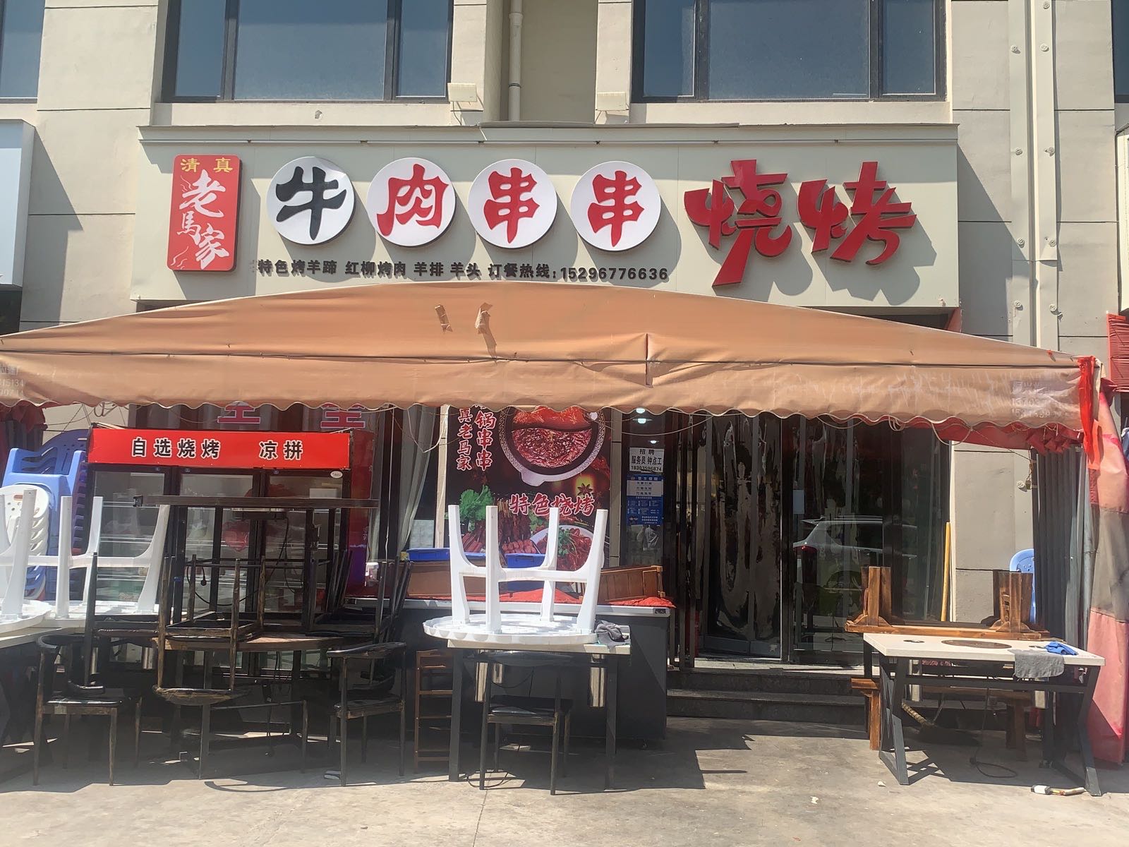 老马家牛肉串串烧烤