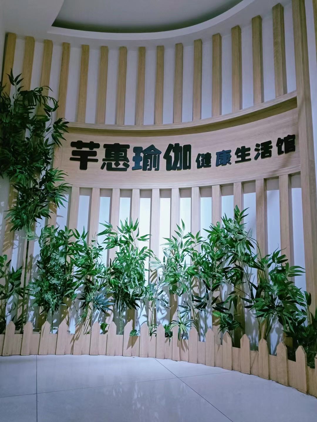 芊惠瑜伽