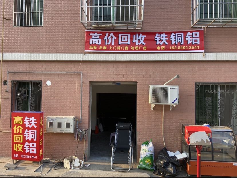 高价回收铁铜铝