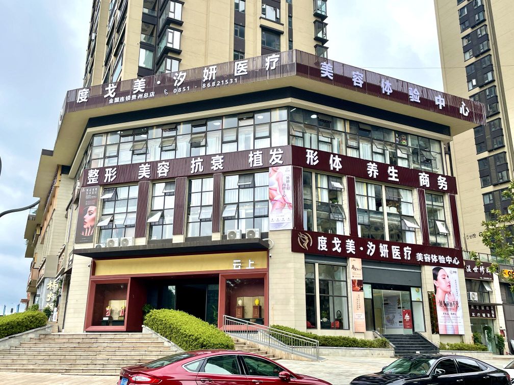 汐妍美容(阅山湖店)