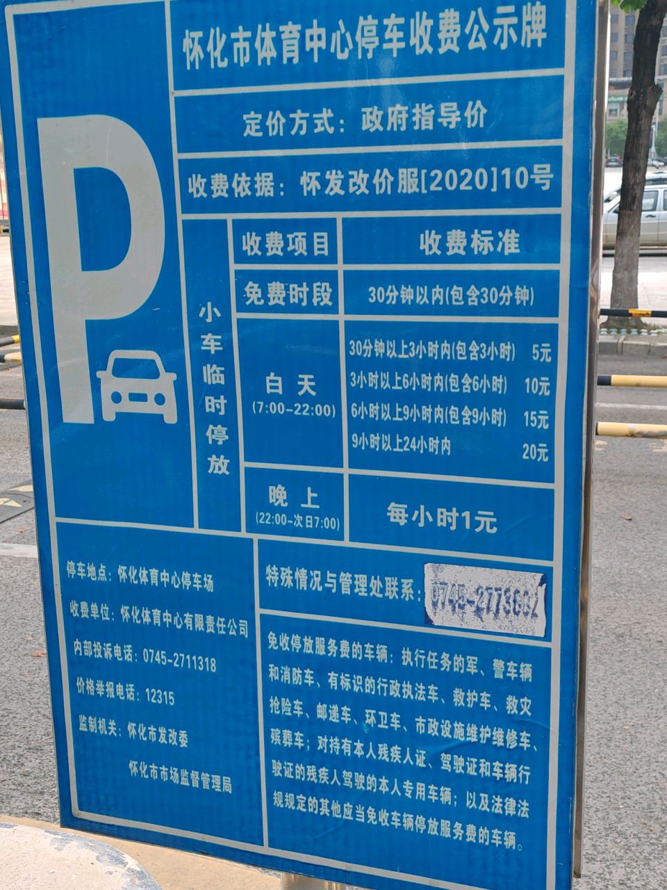 怀化体育中心地上停车场-入口