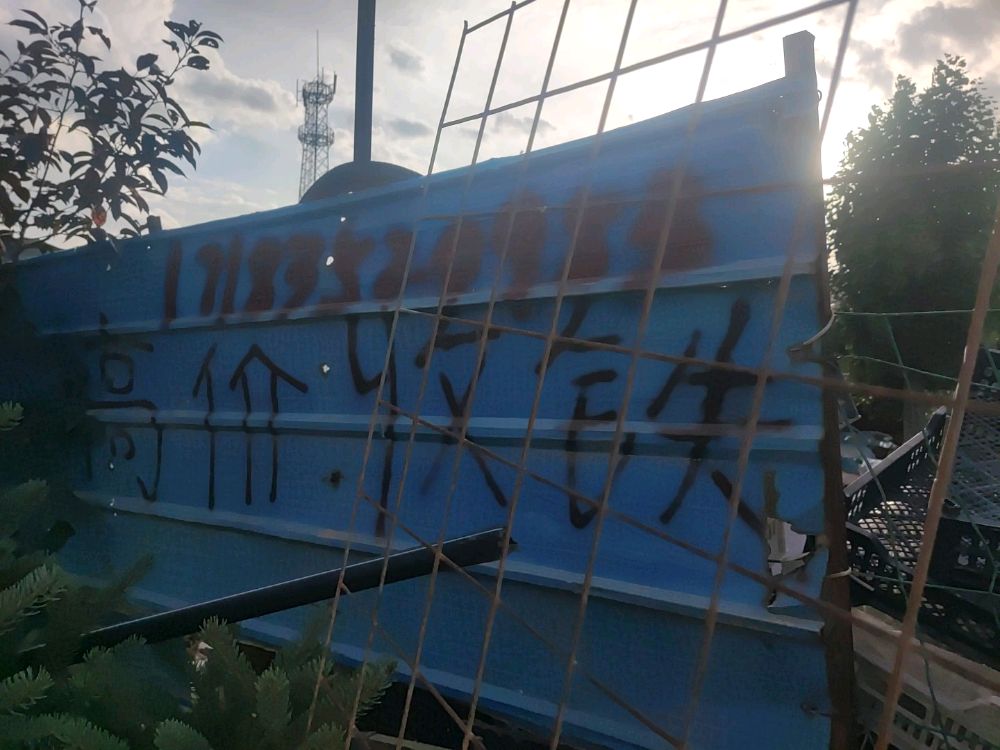 十方废品回收站
