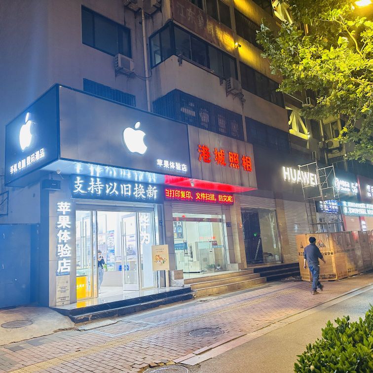 苹果体验店(中华西路店)