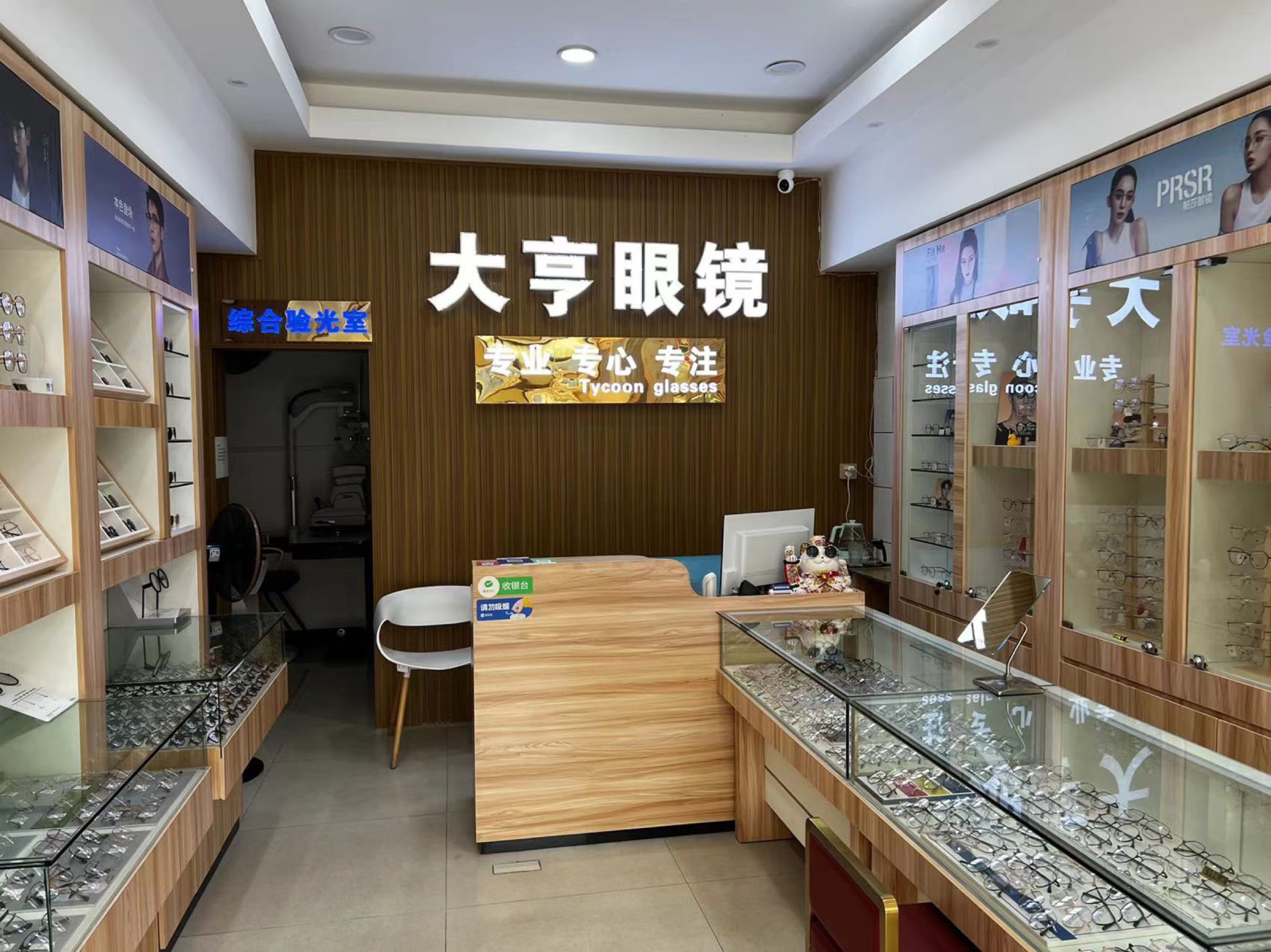大亨眼镜店(易佳百货商场店)