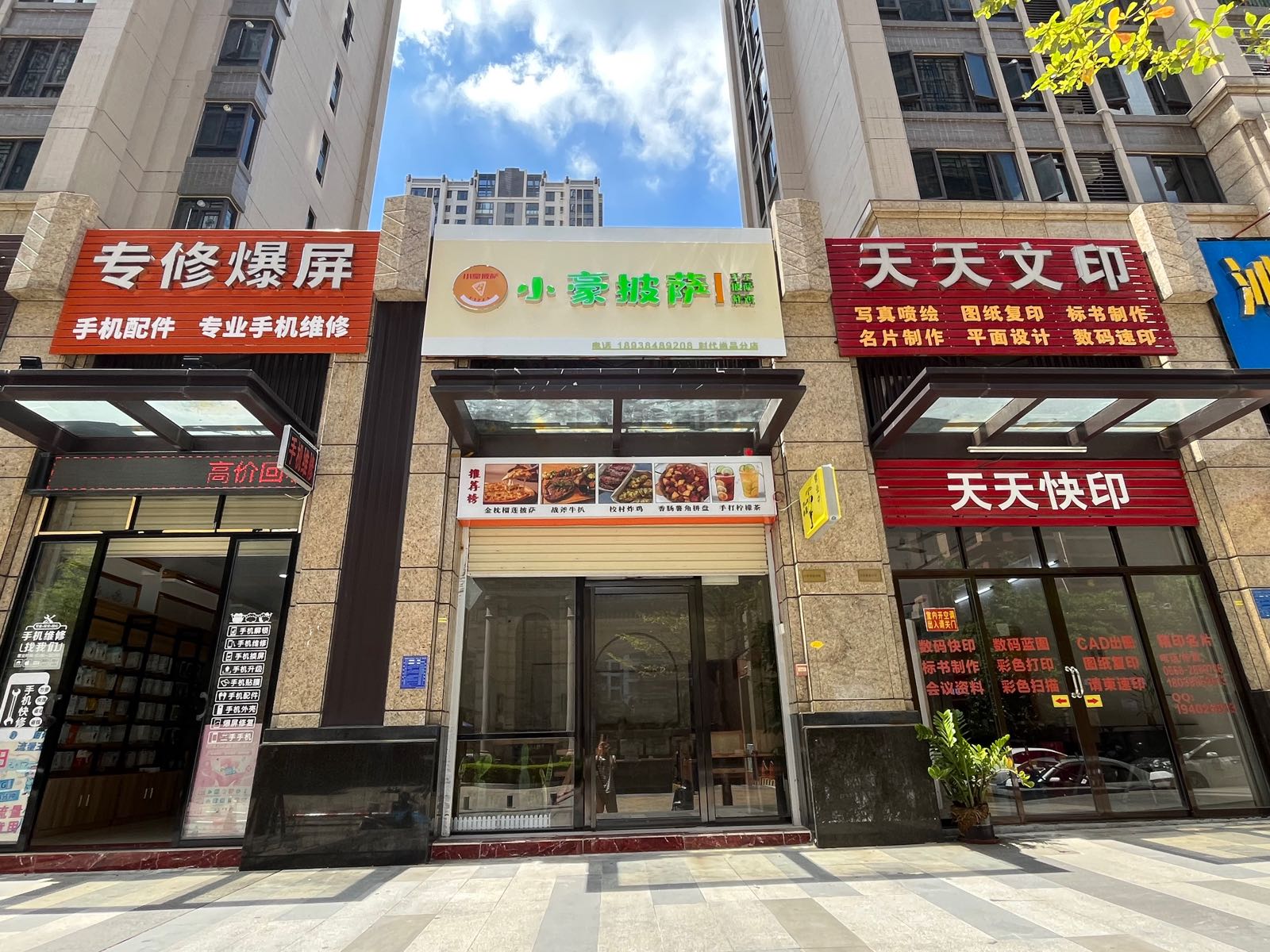 小豪披萨店(时代尚品店)