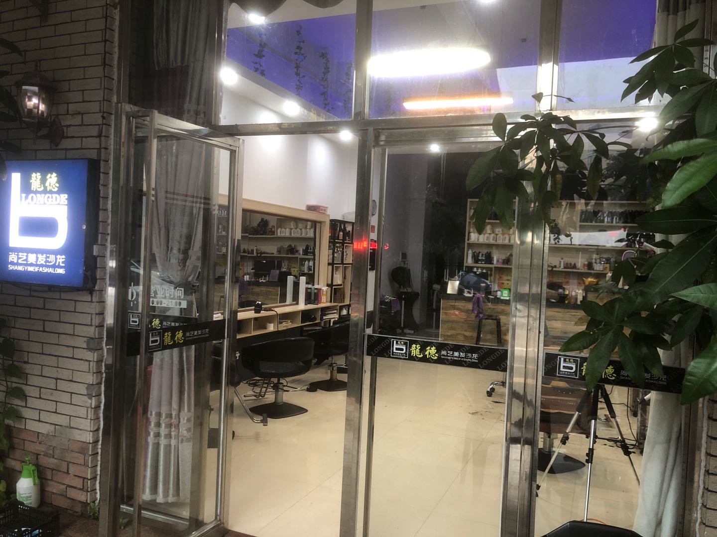 龙德尚艺美发沙龙(恒吉花园店)