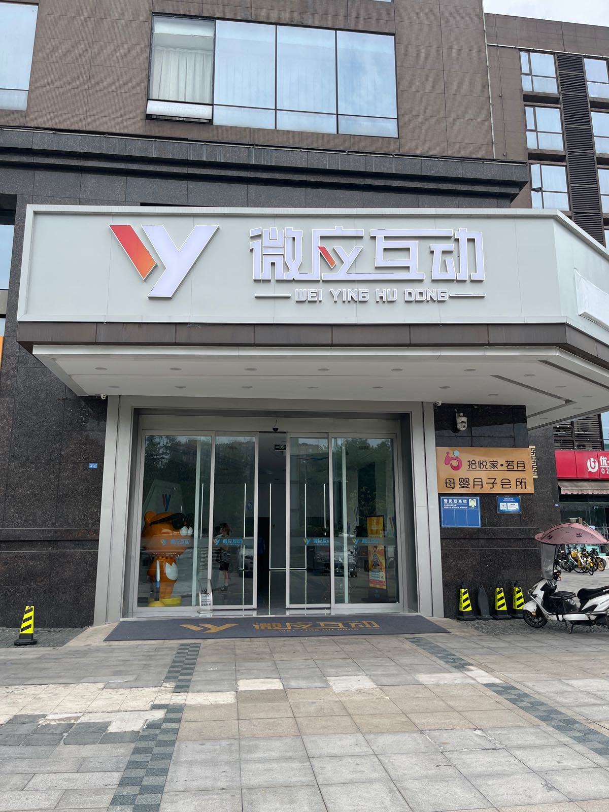 成都微应互动文化传媒有限公司