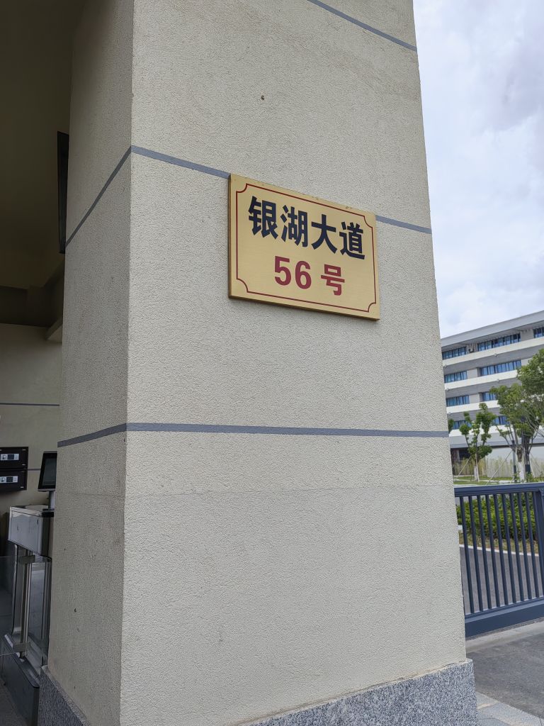 玉环市中等职业技术学校(新校区)
