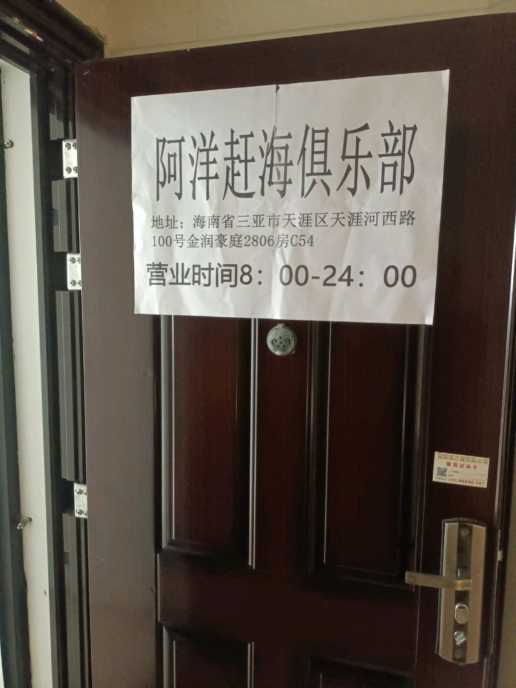 阿洋赶海俱乐部