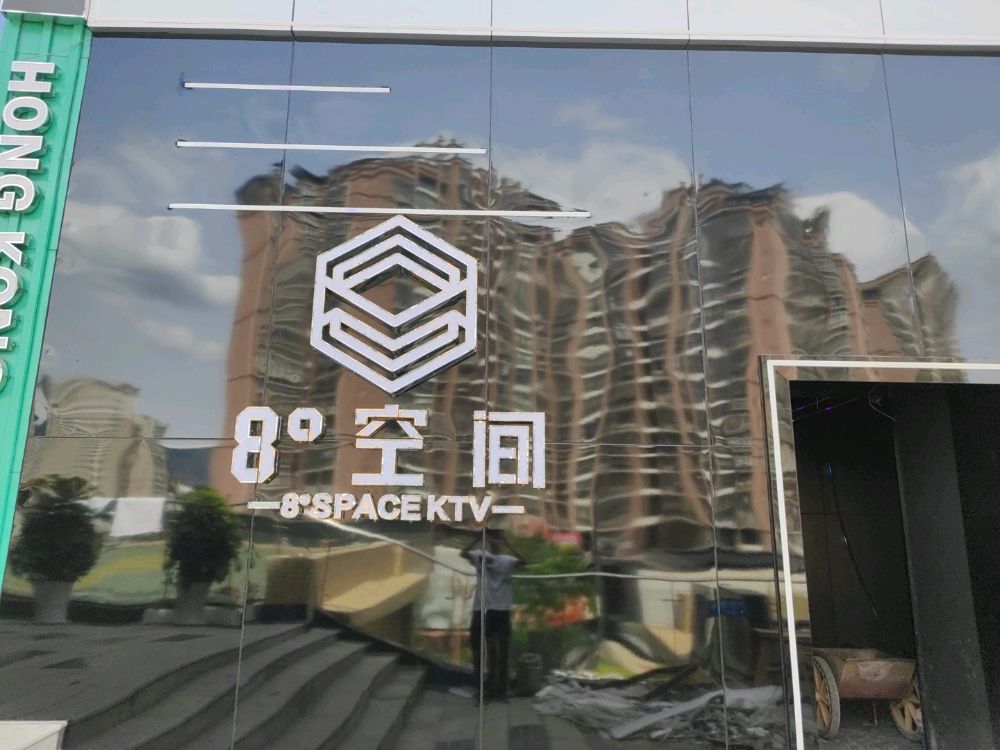 八度空间KTV